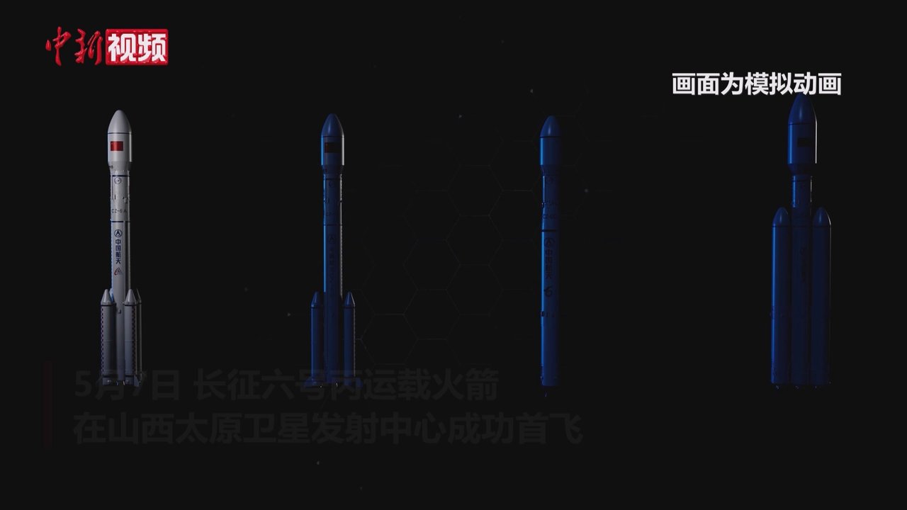 长征六号改（CZ-6A）系列运载火箭模拟图