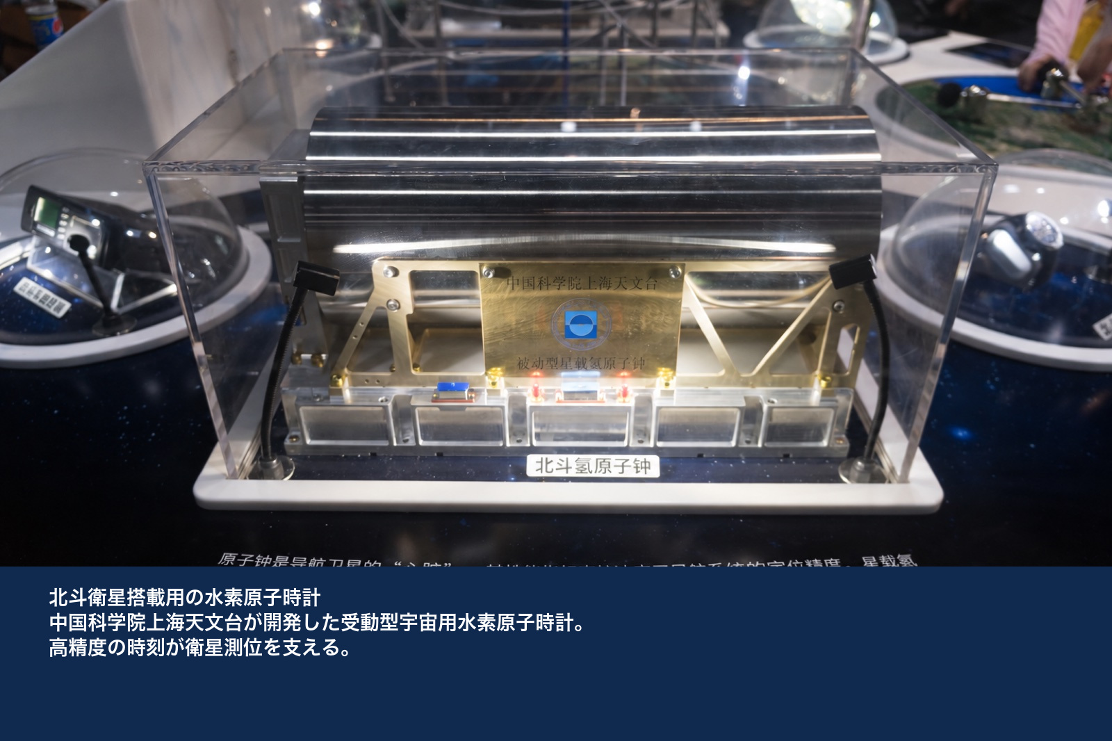 中国科学技術館に展示された北斗3号用の宇宙搭載水素原子時計